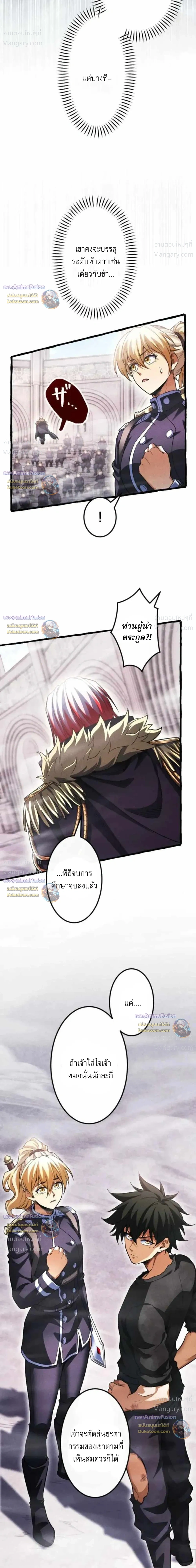 Return of the First Patriarch: The Strongest Reincarnates into His Descendant 1000 Years Later การกลับมาของบรรพชนรุ่นแรก: จอมยุทธ์ผู้แข็งแกร่งที่สุดกลับชาติมาเกิดเป็นทายาทในอีกพันปีต่อมา ตอนที่ 57 หน้า 21