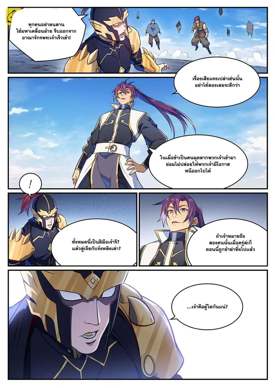 Bailian Chengshen ตอนที่ 1108 หน้า 5