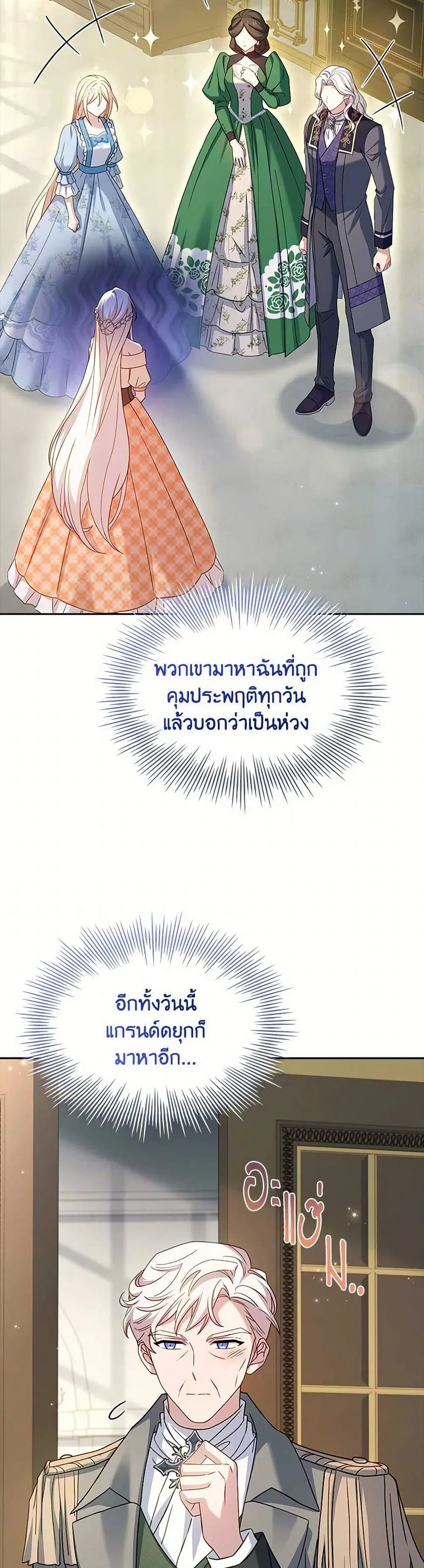 The Lady Needs a Break ตอนที่ 164 หน้า 9