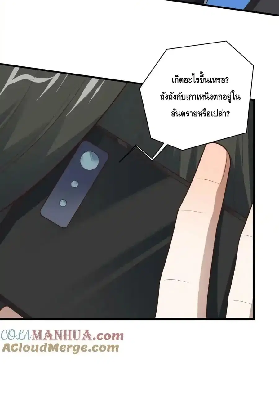 High Energy Strikes ตอนที่ 294 หน้า 45