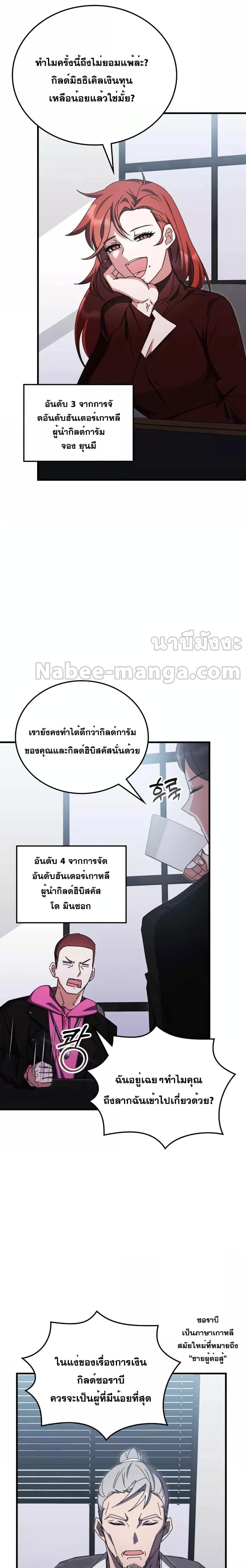 Transcension Academy สถาบันกวดวิชาสำหรับผู้เป็นเลิศ ตอนที่ 80 หน้า 20