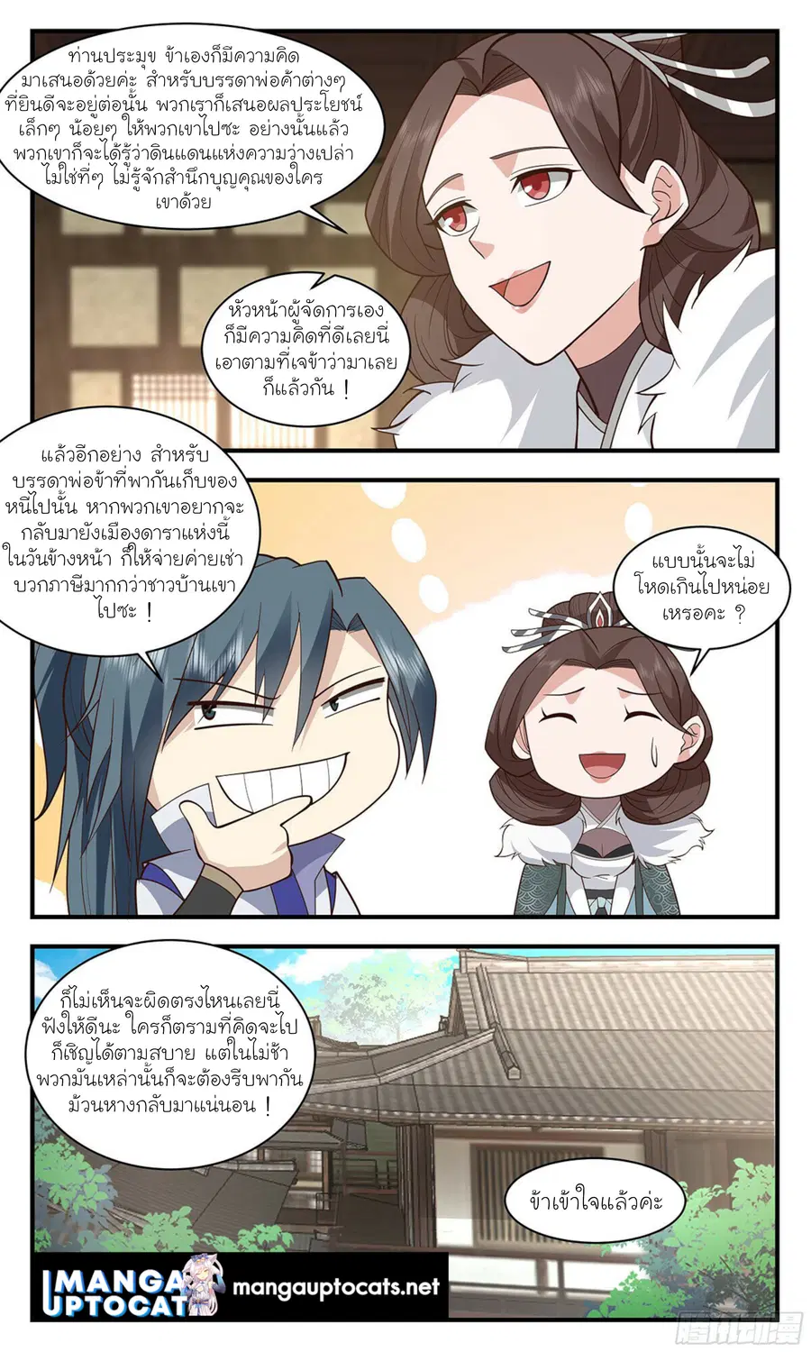 Martial Peak ตอนที่ 2858 หน้า 11