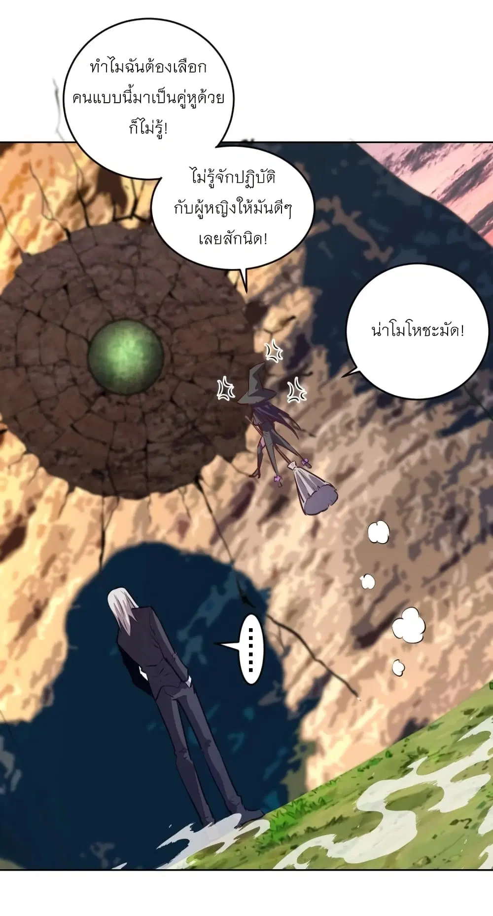 King Star Emperor ตอนที่ 194 หน้า 9