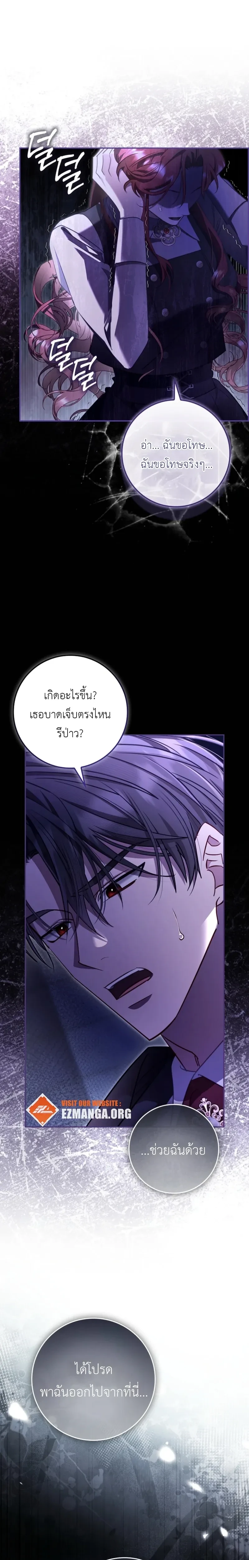 A Sham Marriage with Unexpected Benefits – การแต่งงานจอมปลอมที่มาพร้อมกับผลประโยชน์ไม่คาดฝัน ตอนที่ 6 หน้า 4