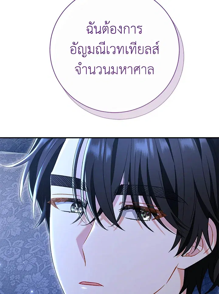 The Villain’s Match Is Too Perfect – คู่ดูตัวของนางร้ายเพอร์เฟกต์เกินไป ตอนที่ 22 หน้า 76