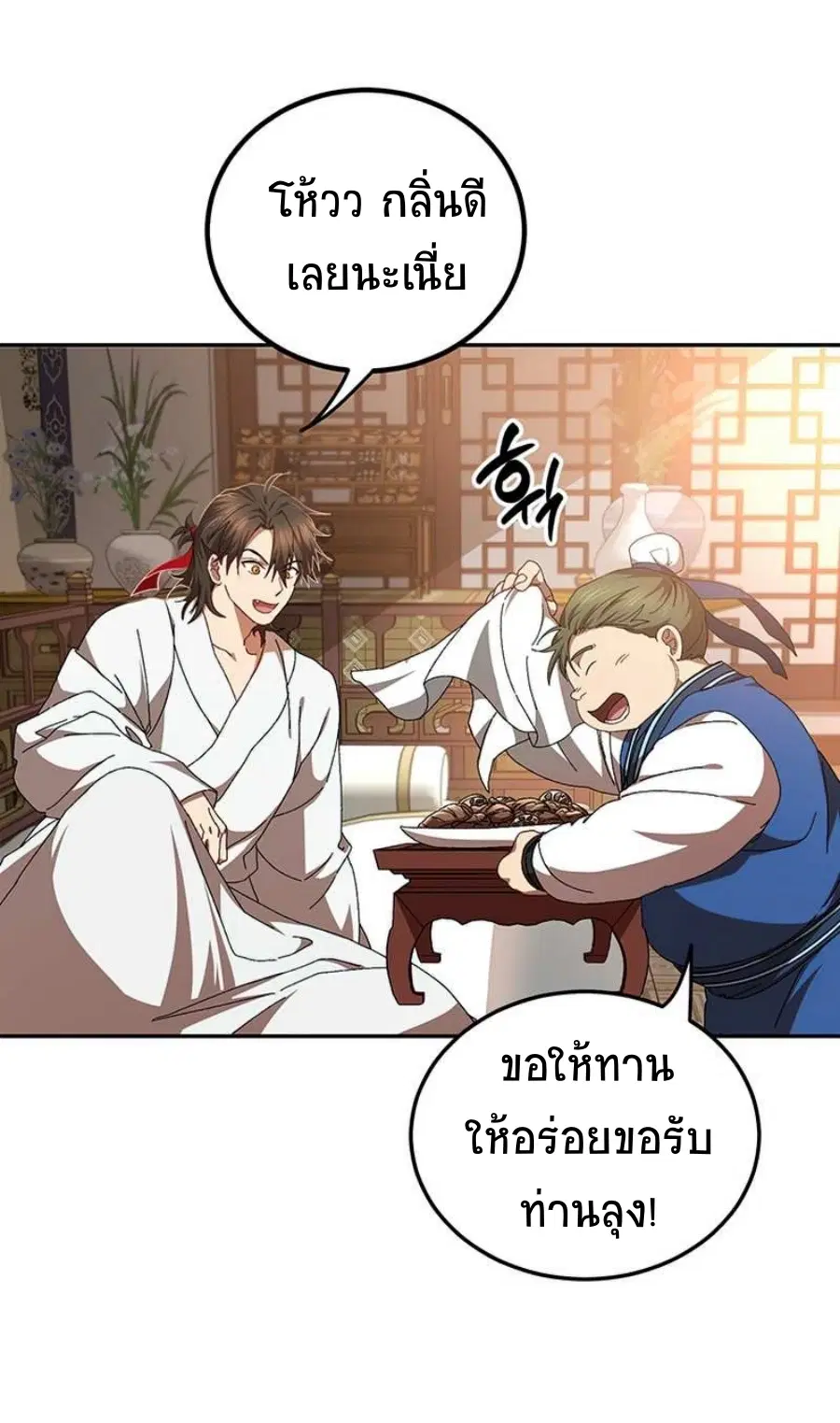 Path of the Shaman ตอนที่ 58 หน้า 11