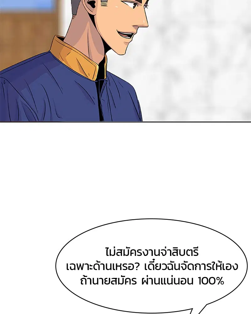 Kitchen Soldier ตอนที่ 39 หน้า 36