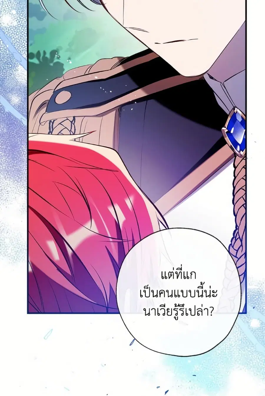 Can We Become a Family? ตอนที่ 136 หน้า 38