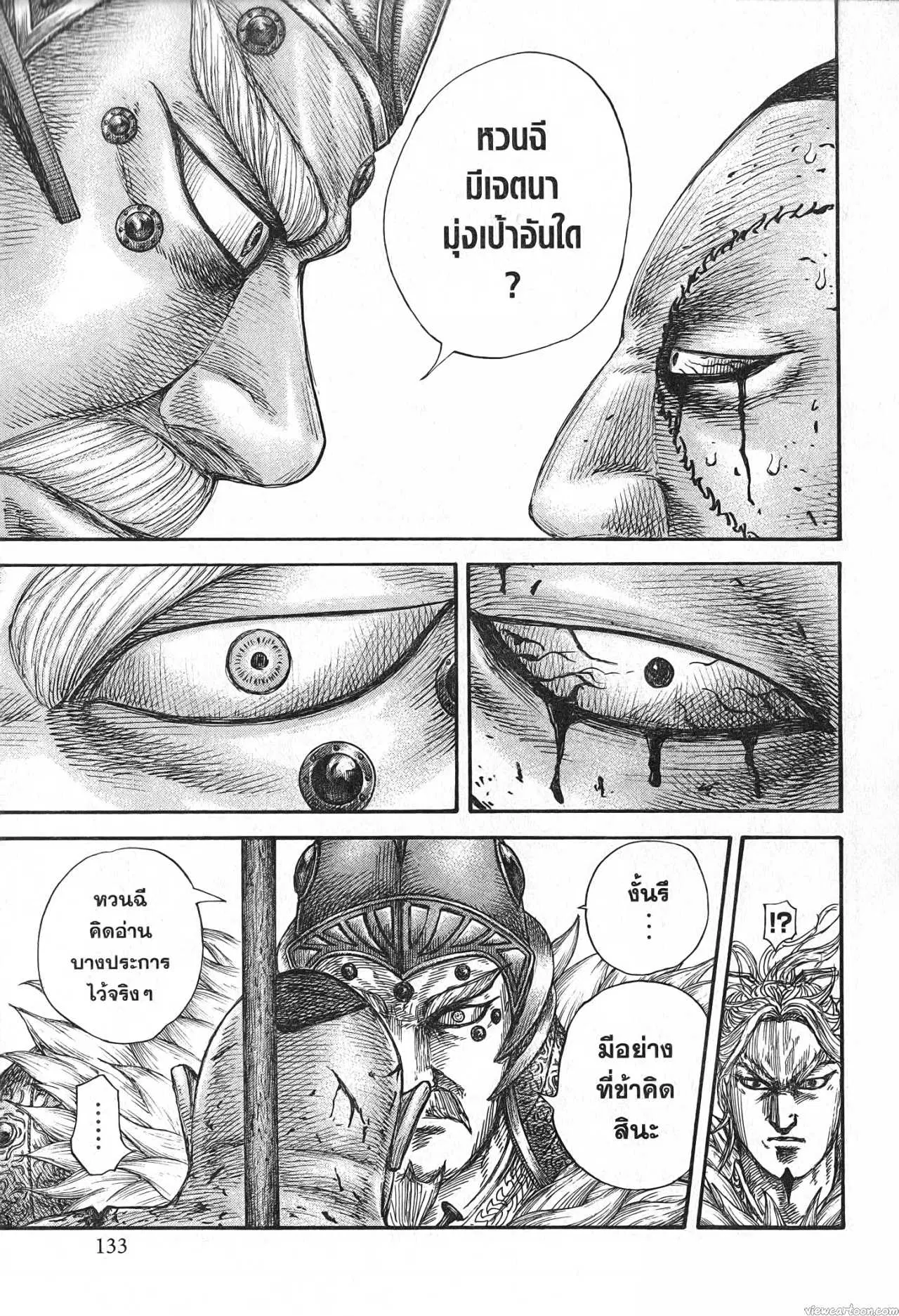 Kingdom ตอนที่ 686 หน้า 11