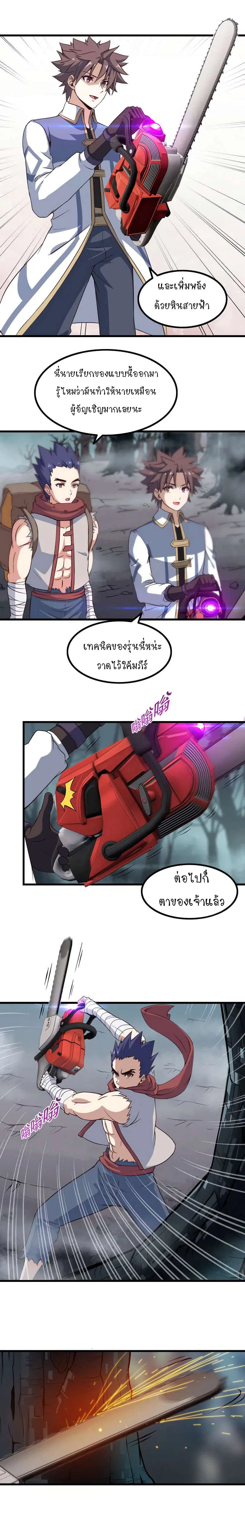 My Wife is a Demon Queen ตอนที่ 56 หน้า 9