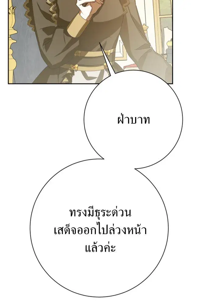 Your Throne ตอนที่ 145 หน้า 28