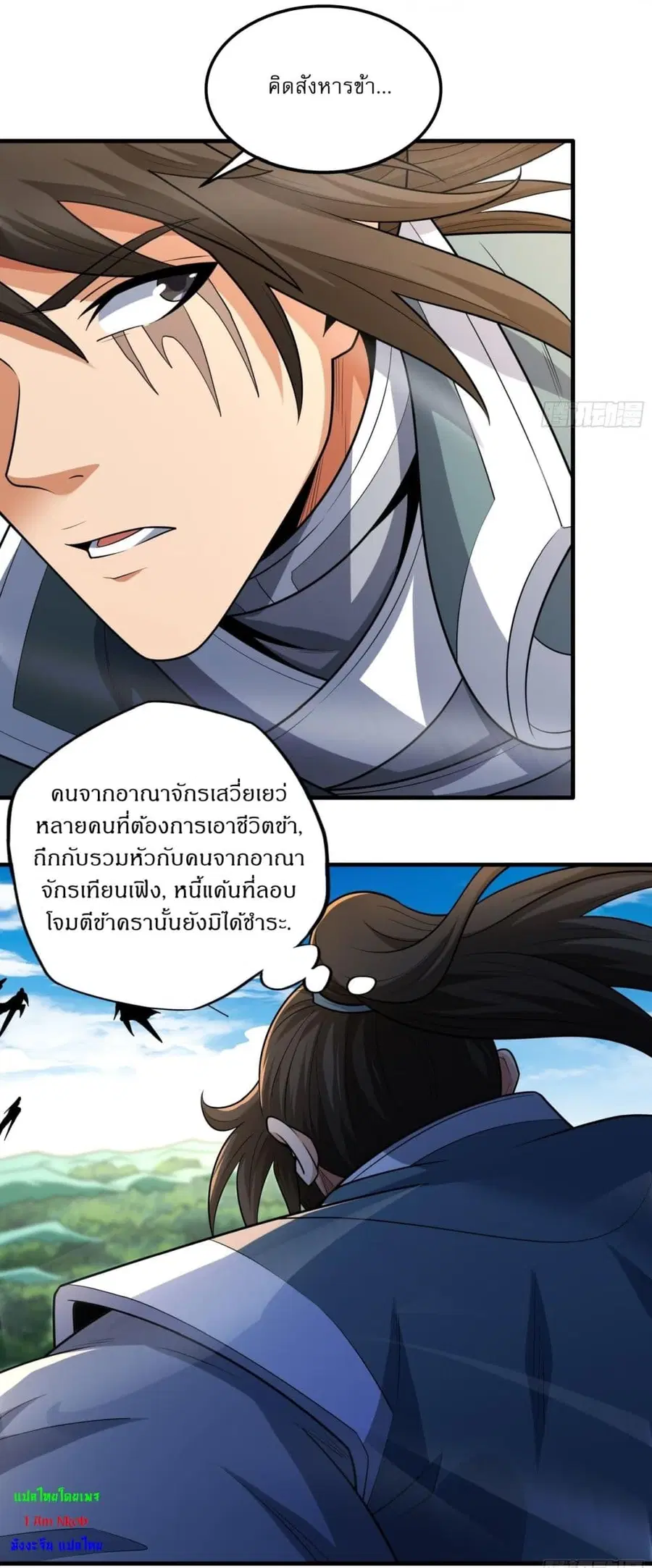 God of Martial Arts ตอนที่ 734 หน้า 20