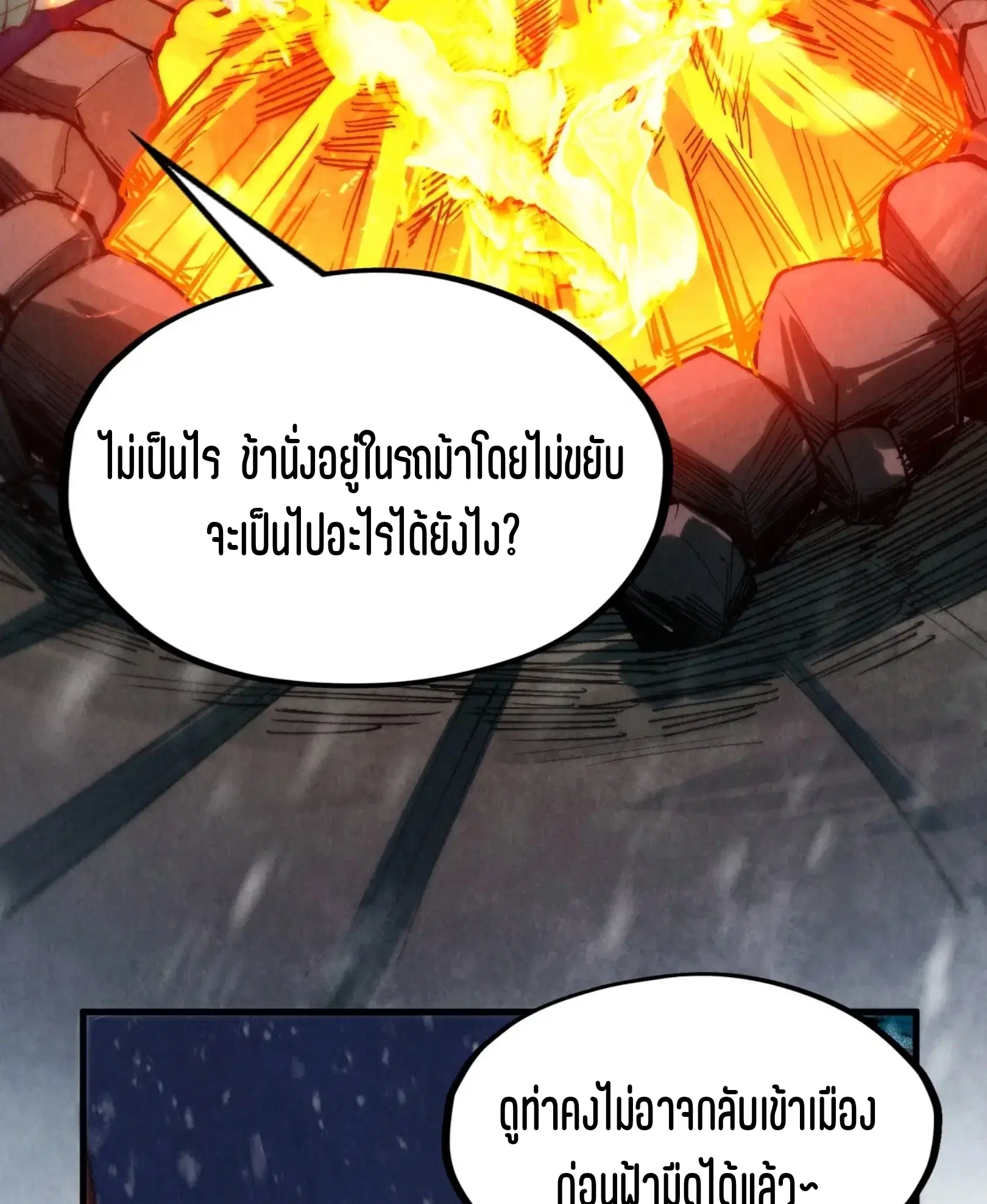The Eternal Supreme ตอนที่ 294 หน้า 9