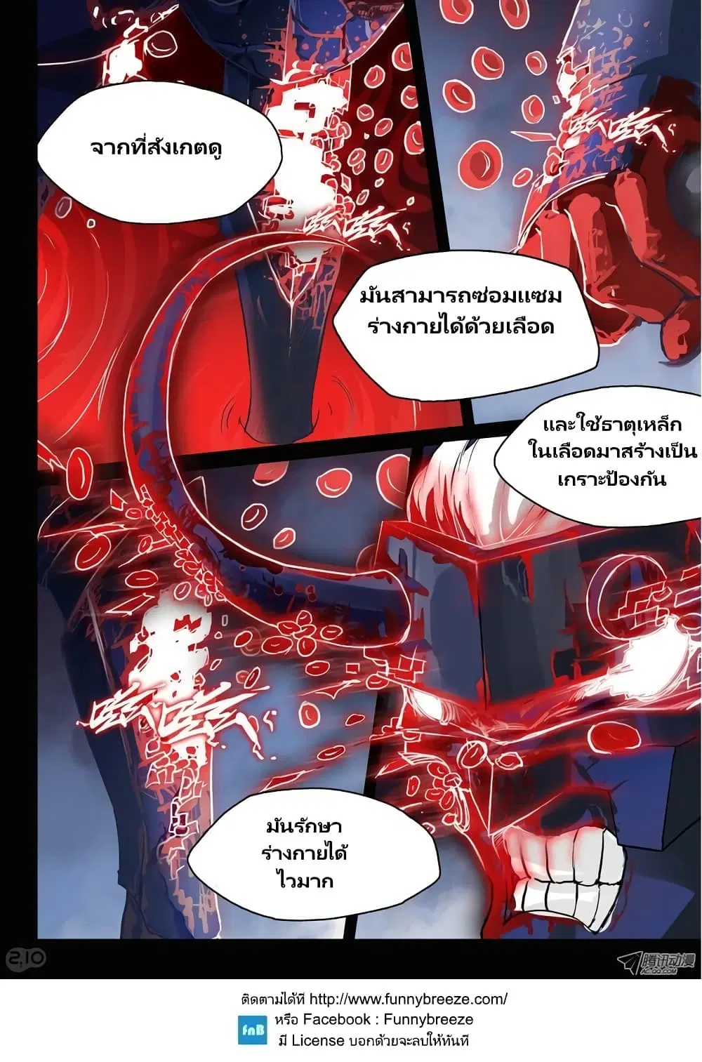 Silver Gravekeeper ตอนที่ 29 หน้า 11