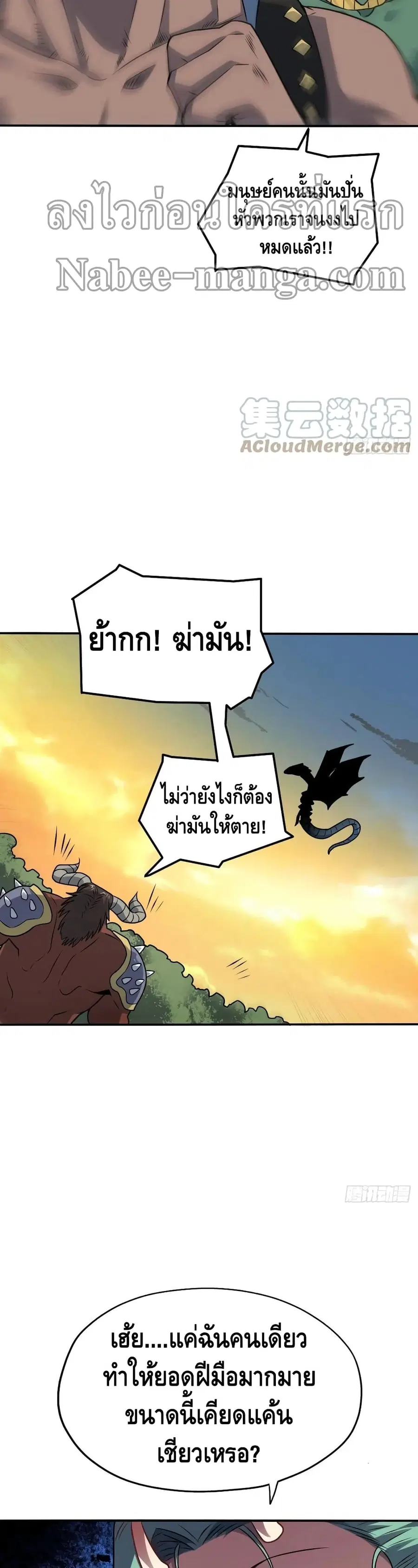 High Energy Strikes ตอนที่ 129 หน้า 6