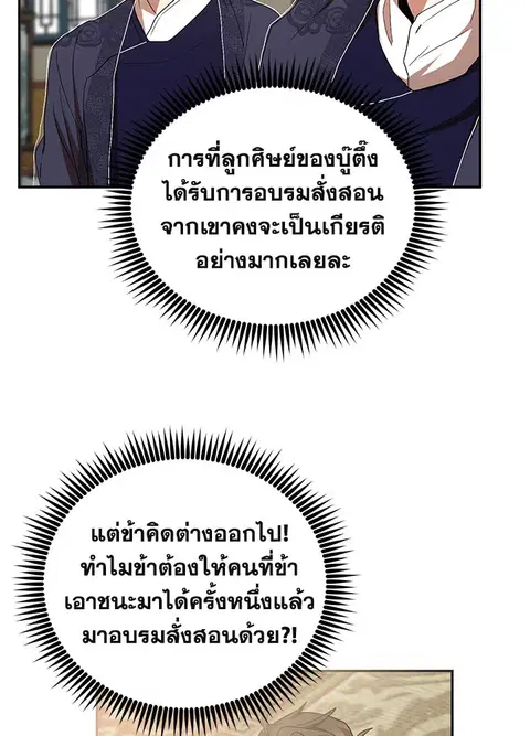 Path of the Shaman ตอนที่ 60 หน้า 66