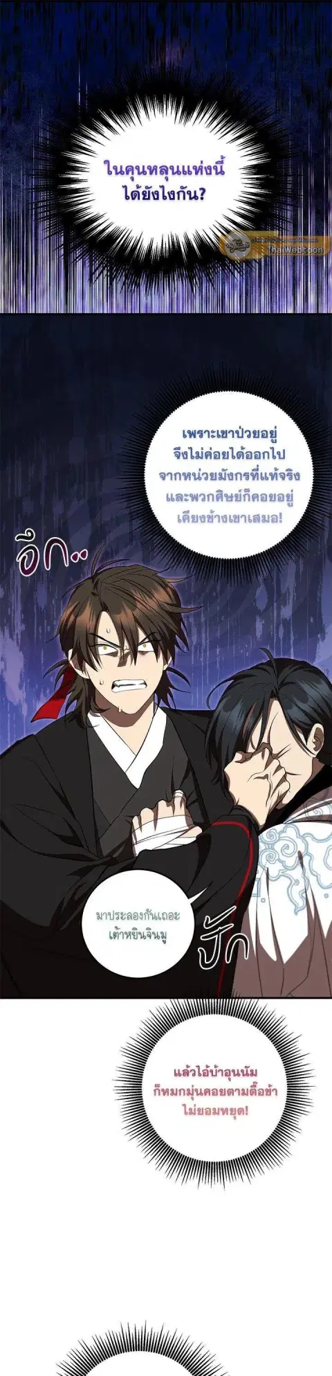 Path of the Shaman ตอนที่ 125 หน้า 27