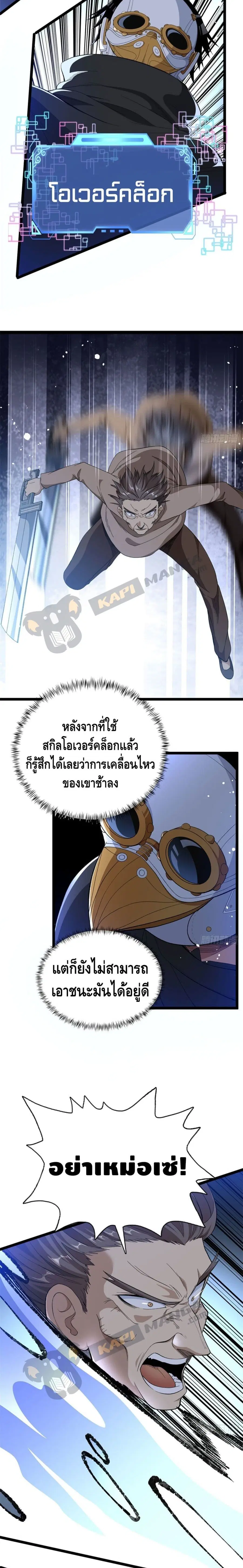 I Have 999 Skills ตอนที่ 15 หน้า 10