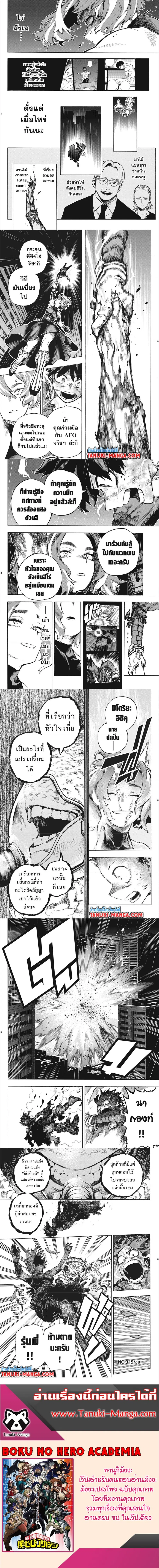 My Hero Academia ตอนที่ 315 หน้า 5