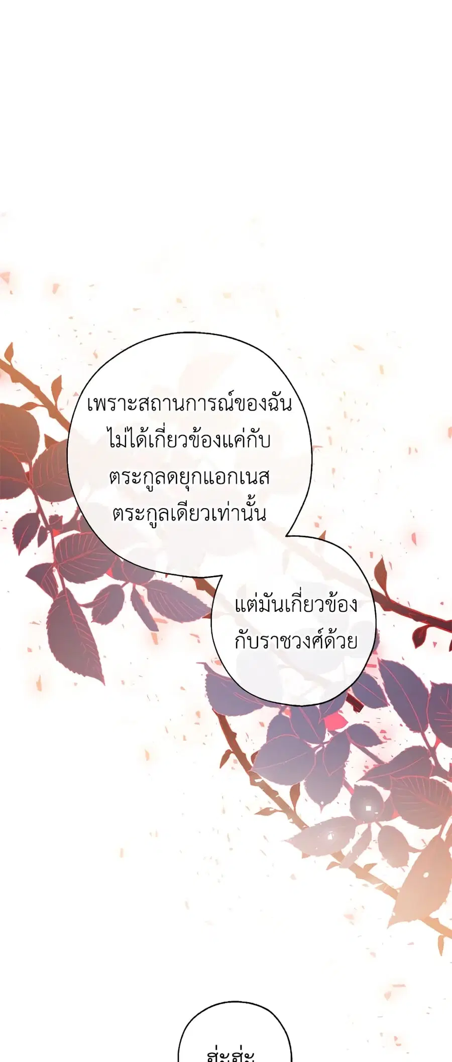 Can We Become a Family? ตอนที่ 36 หน้า 28