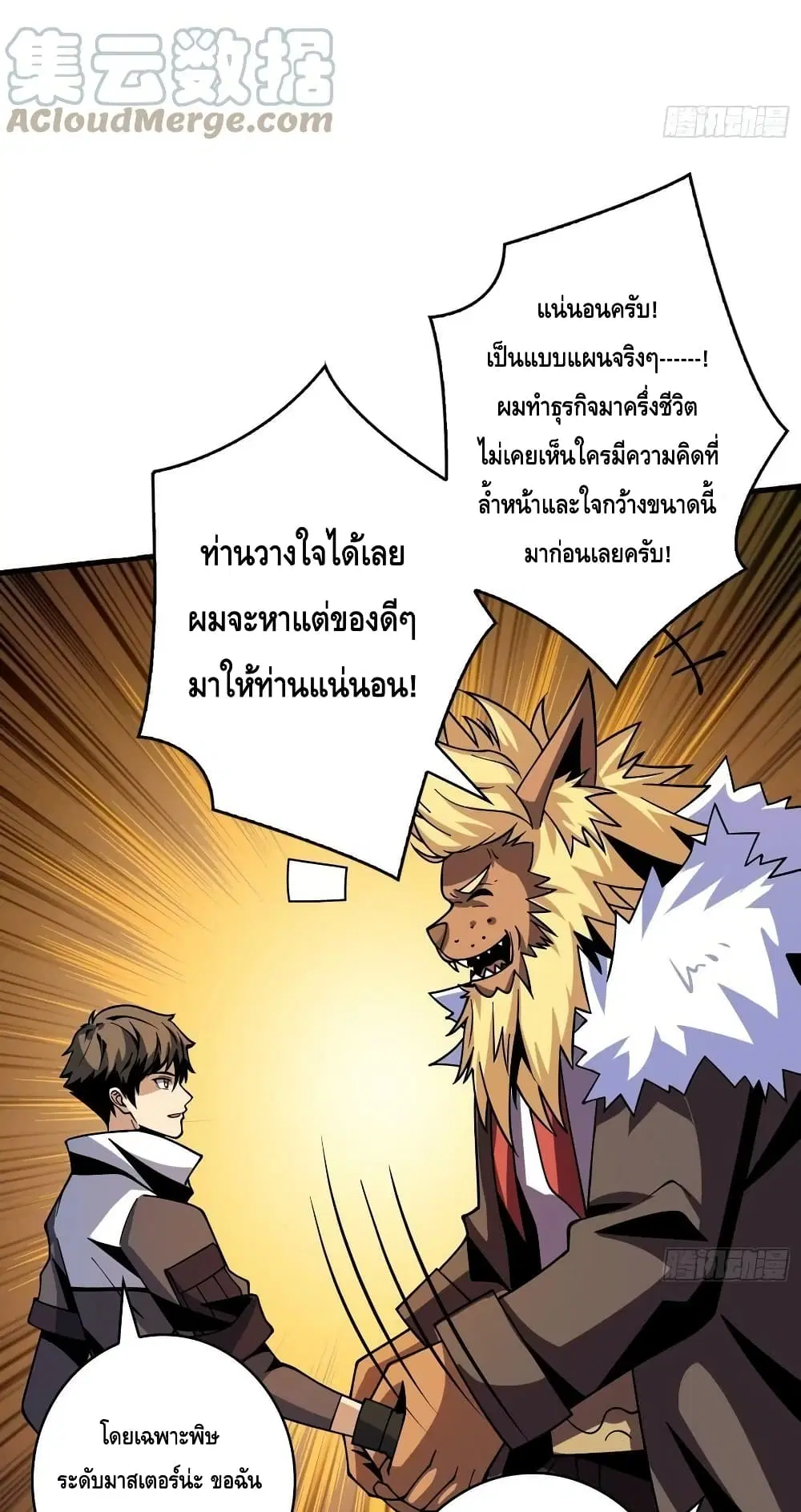 King Account at the Start ตอนที่ 218 หน้า 25