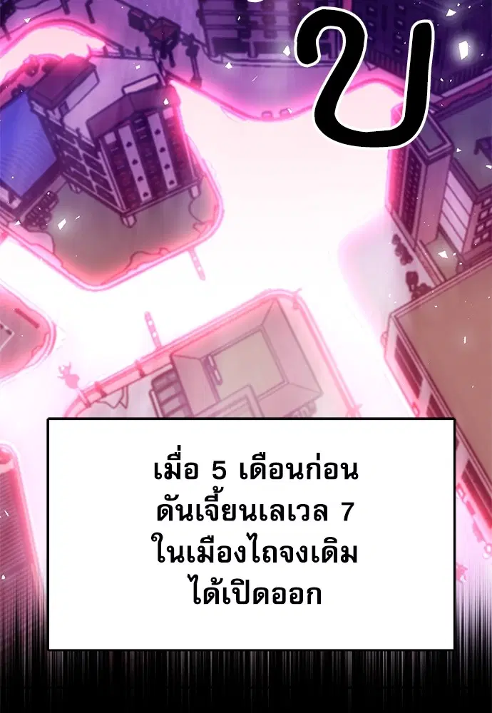 The Druid of Seoul Station ตอนที่ 137 หน้า 179