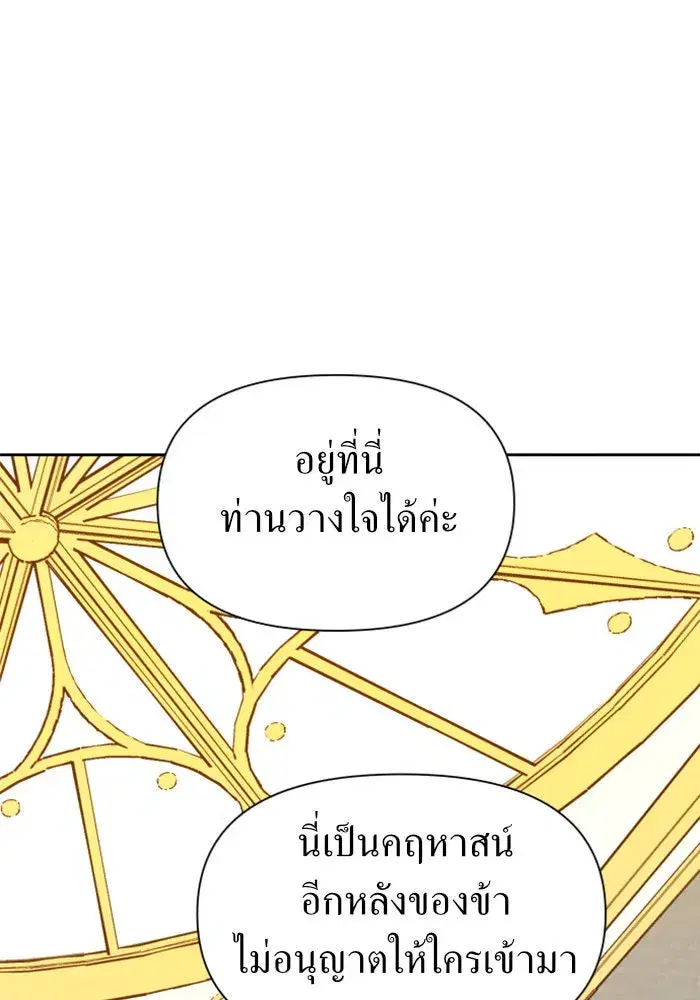 Your Throne ตอนที่ 55 หน้า 31