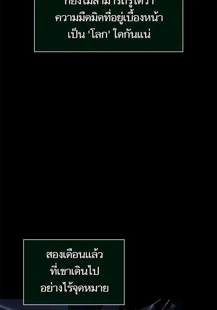 The World After the end โลกหลังการล่มสลาย ตอนที่ 234 หน้า 19