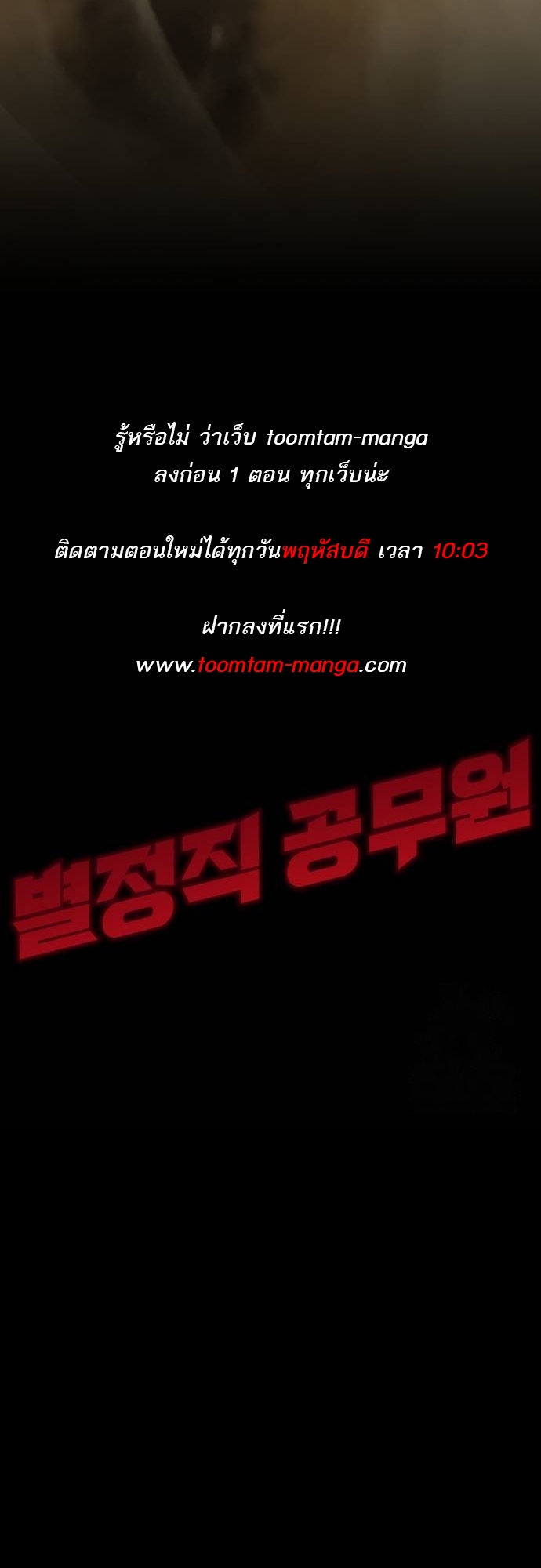 Special Civil Servant กองกำลังพิเศษหมอกสีเหลือง ตอนที่ 40 หน้า 93