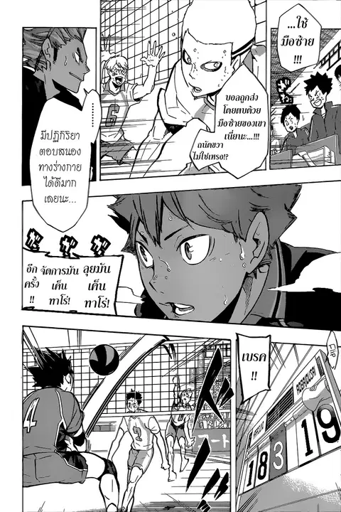 Haikyuu!! ตอนที่ 143 หน้า 10