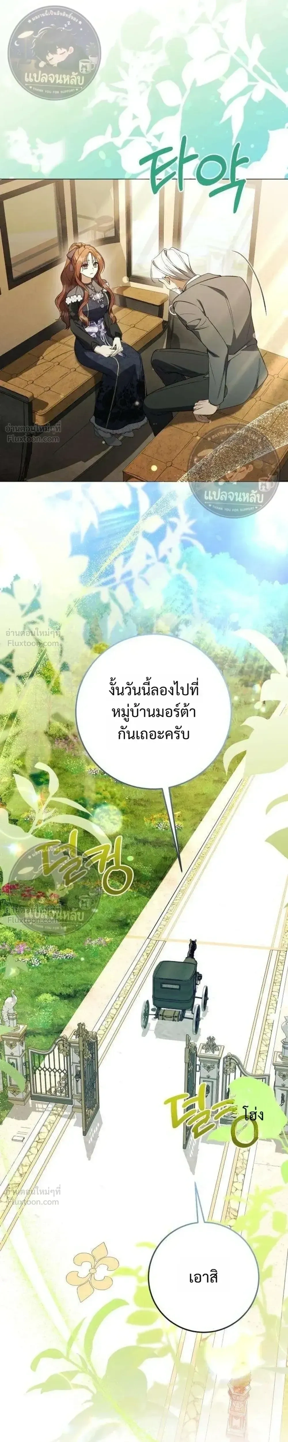 Became the Owner of a Poor Estate – จู่ๆ ก็กลายเป็นลอร์ดในดินแดนสุดยาจก ตอนที่ 3 หน้า 9