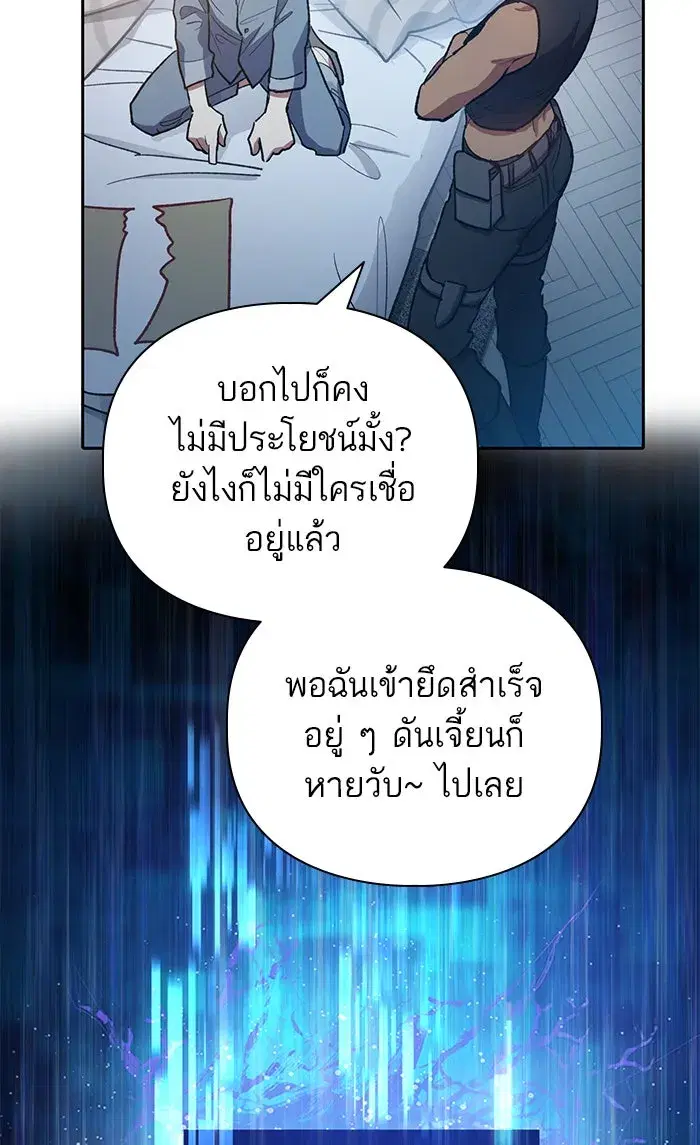 The S-Classes That I Raised (My S-Class Hunters) ตอนที่ 57 หน้า 91