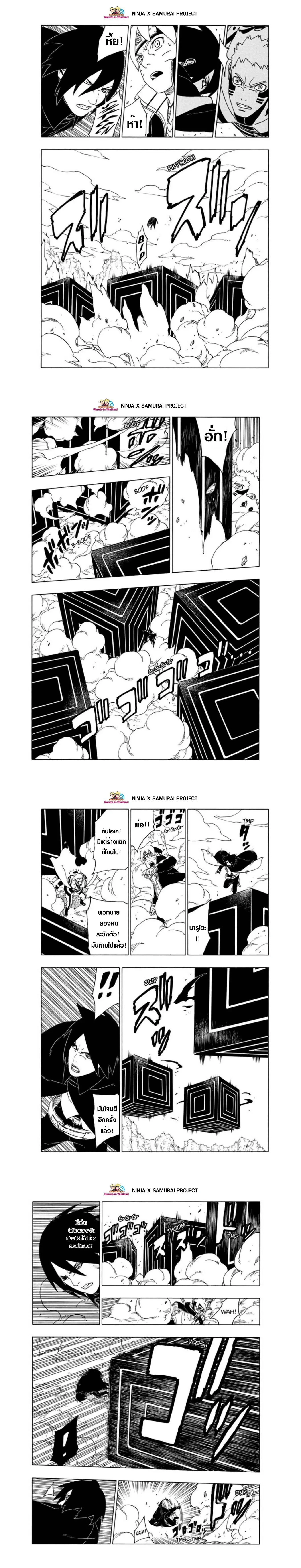 Boruto: Naruto Next Generations – โบรูโตะ: นารูโตะ เน็กซ์ เจนเนเรชั่น ตอนที่ 50 หน้า 8