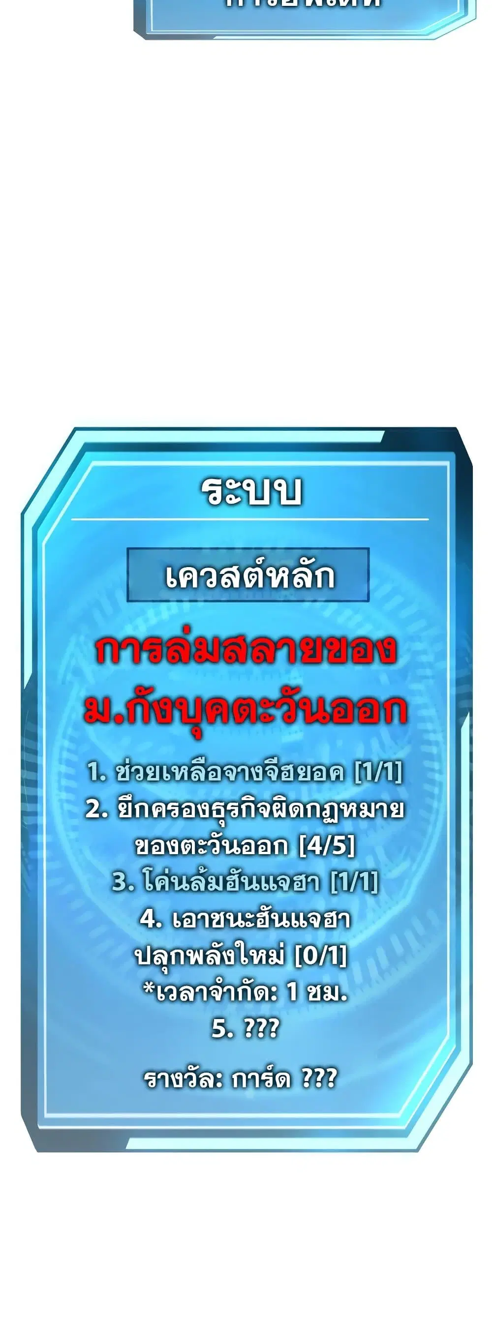 Quest Supremacy ตอนที่ 88 หน้า 6