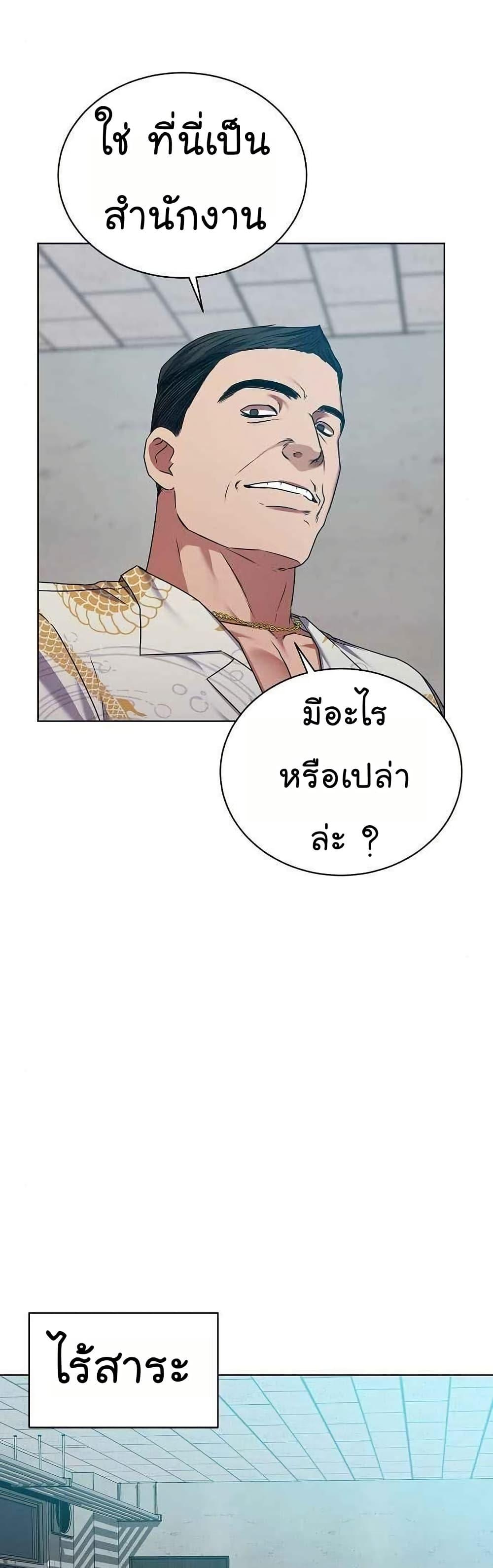 National Tax Service Thug ตอนที่ 26 หน้า 4