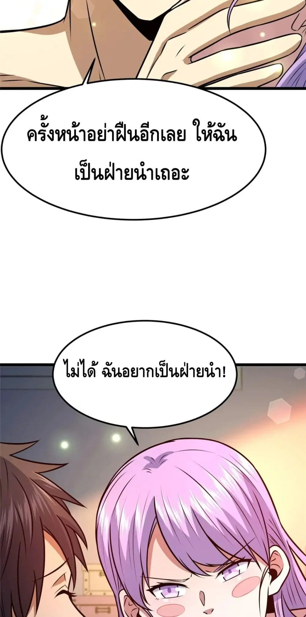 The Best Medical god in the city ตอนที่ 83 หน้า 6