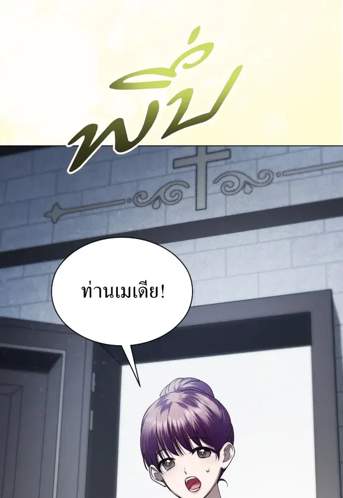Your Throne ตอนที่ 258 หน้า 76