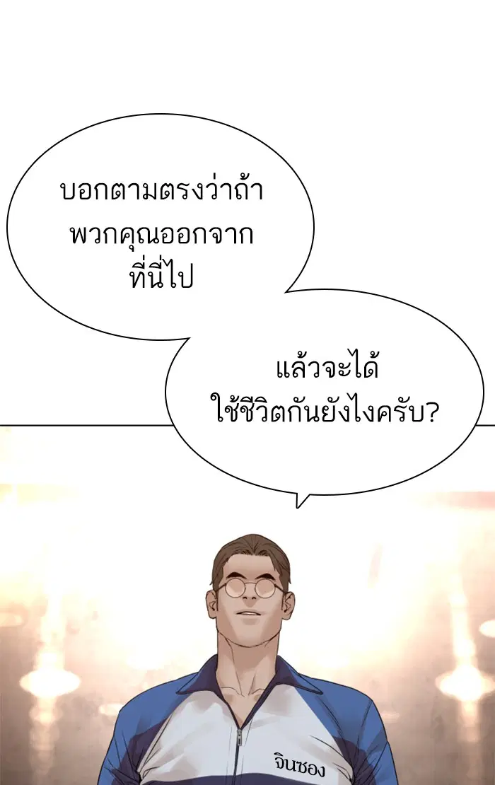 How to Fight ตอนที่ 151 หน้า 133