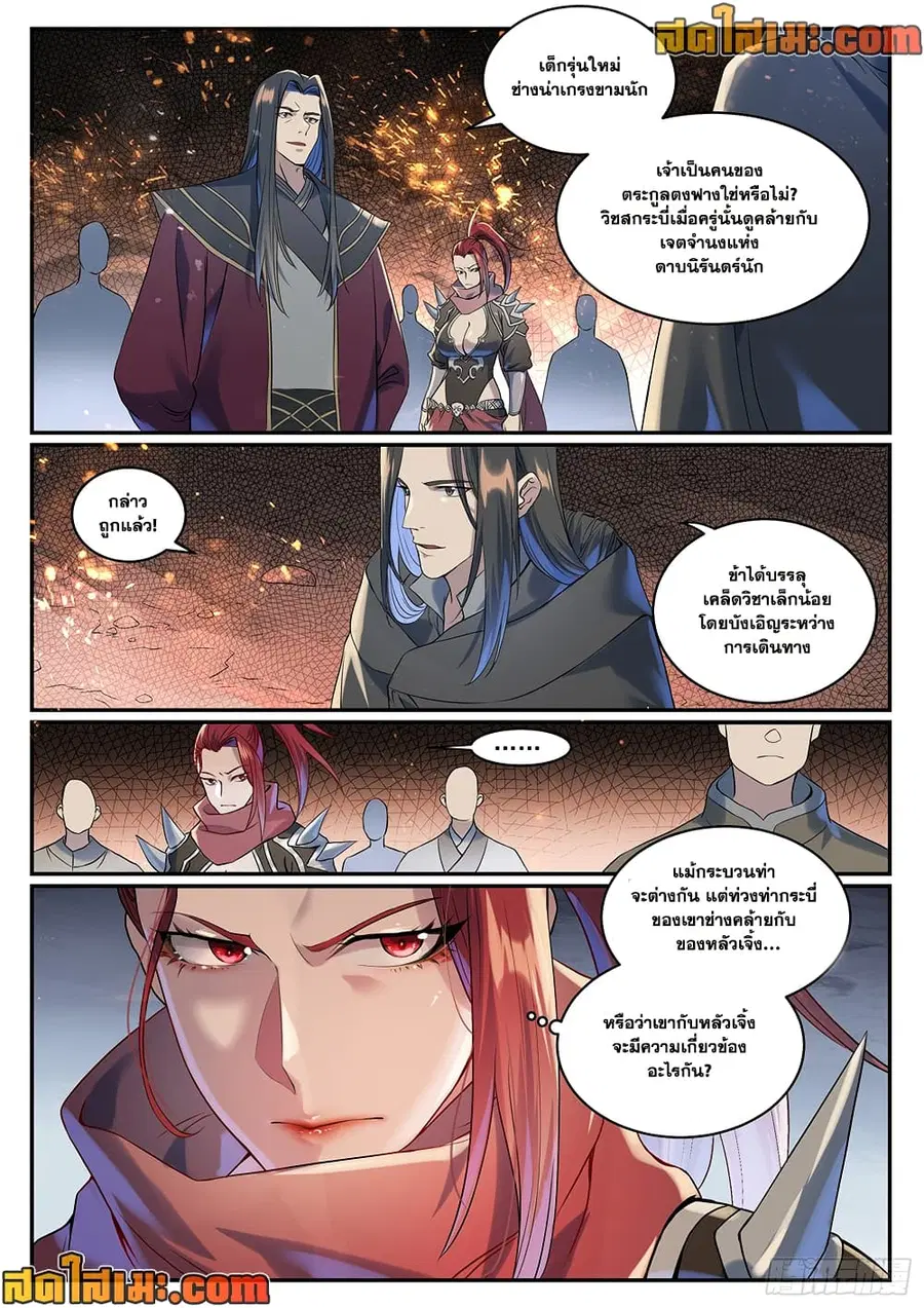Bailian Chengshen ตอนที่ 1008 หน้า 10