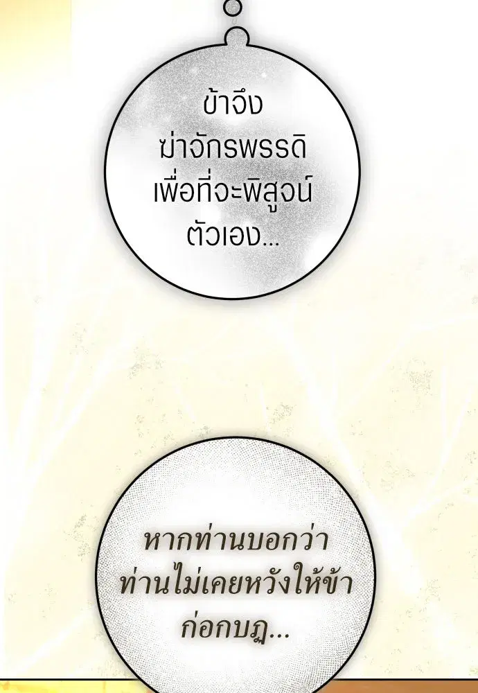 Your Throne ตอนที่ 236 หน้า 77
