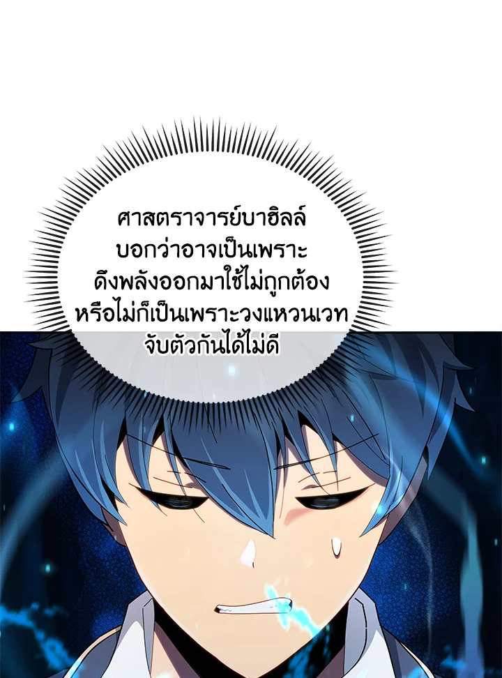 Necromancer Academy’s Genius Summoner ตอนที่ 8 หน้า 103