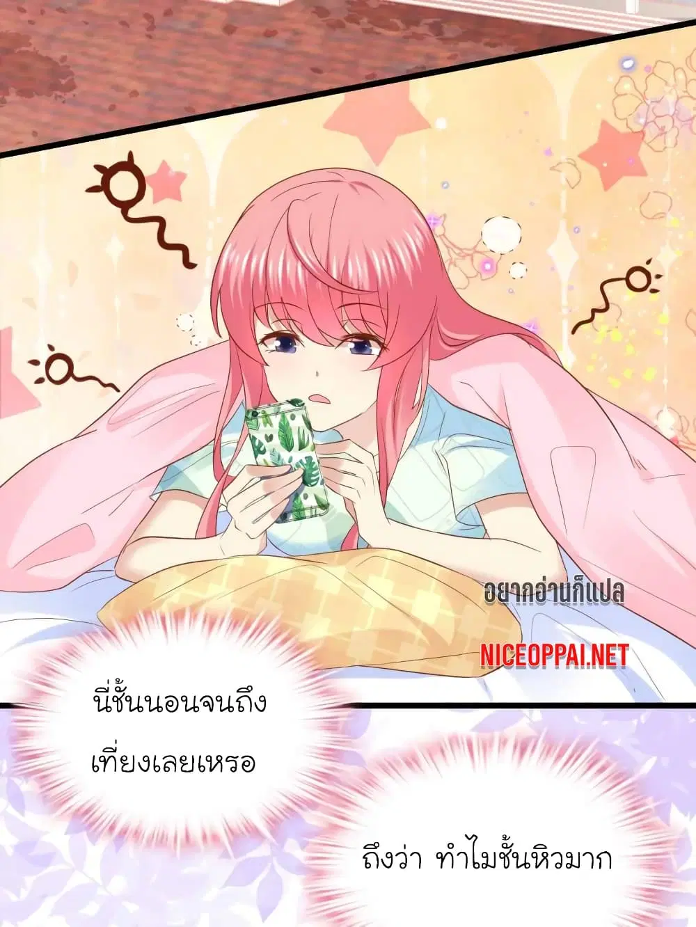 My Beautiful Time with You ตอนที่ 71 หน้า 8