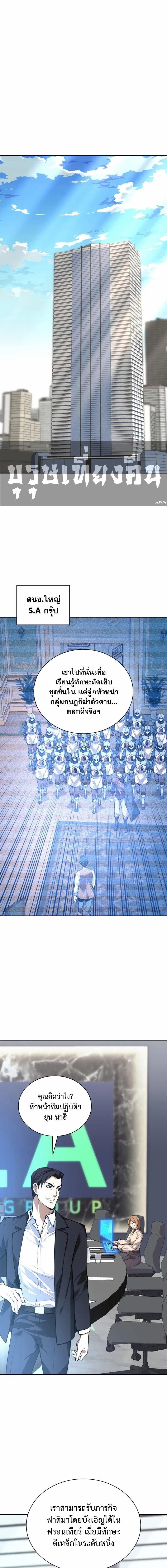 Overgeared จ้าวแห่งยุทธภัณฑ์ ตอนที่ 302 หน้า 6