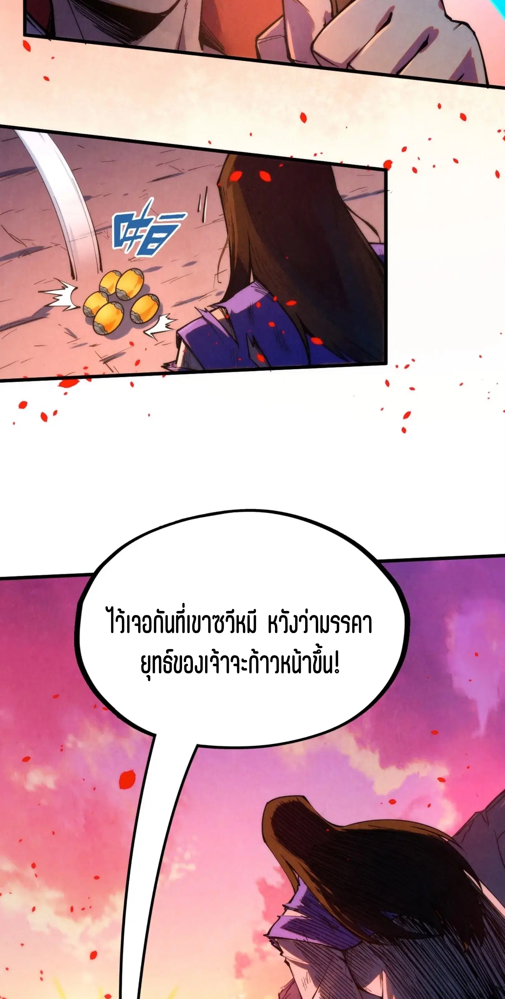 The Eternal Supreme ตอนที่ 238 หน้า 55