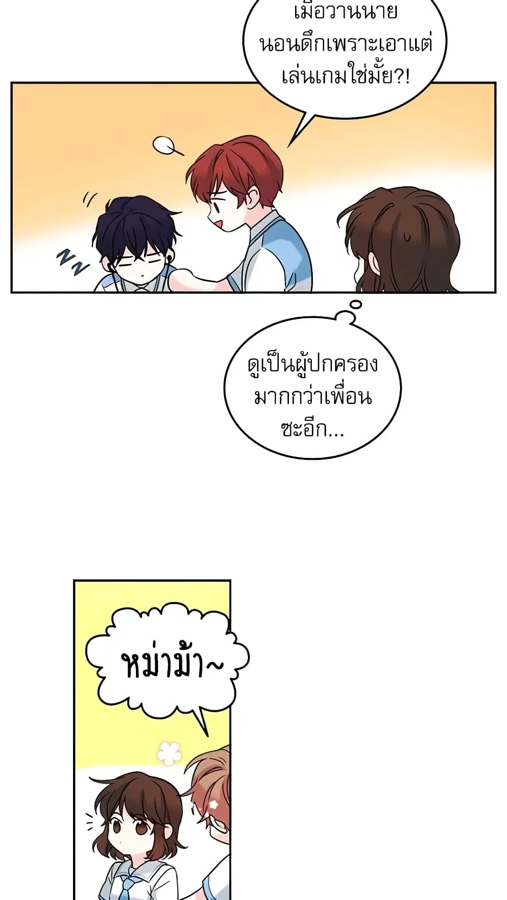 My Life as an Internet Novel ตอนที่ 16 หน้า 16