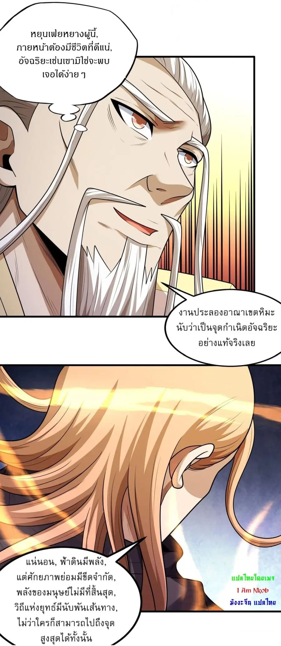 God of Martial Arts ตอนที่ 774 หน้า 13