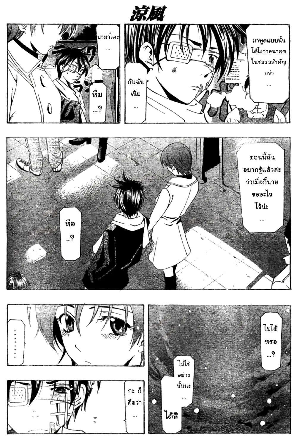 Suzuka ตอนที่ 158 หน้า 15