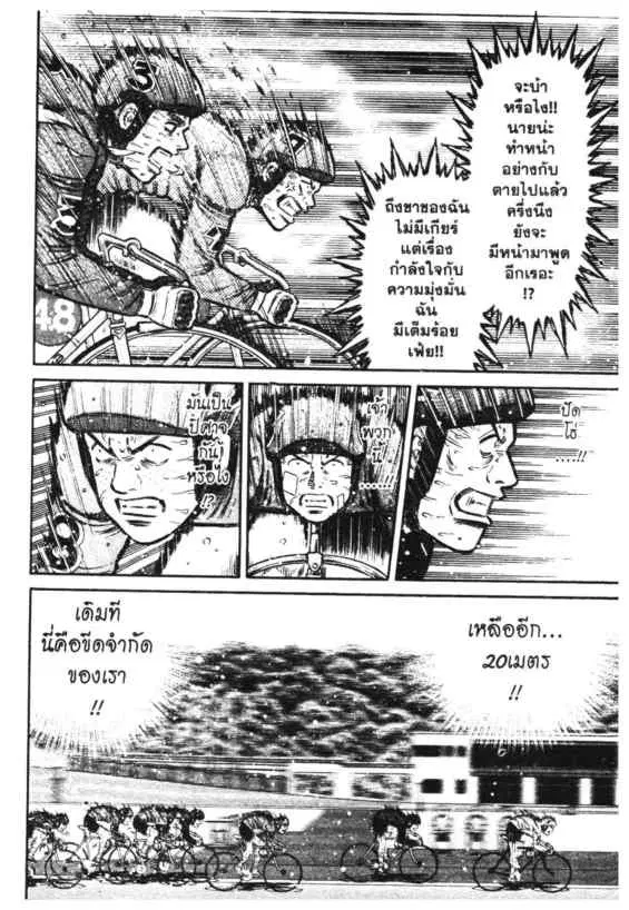 Odds GP! ตอนที่ 181 หน้า 10