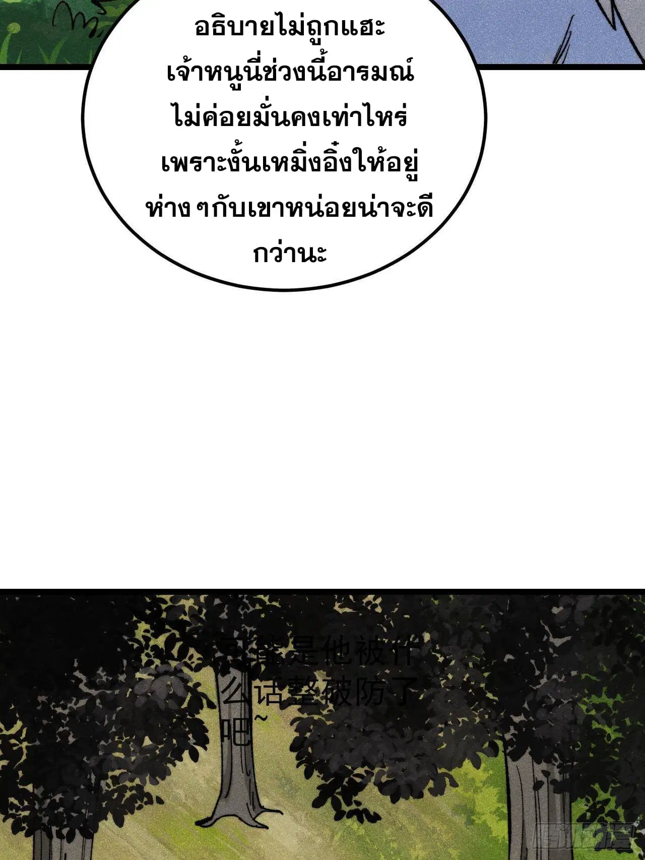 All Hail the Sect Leader ตอนที่ 352 หน้า 31