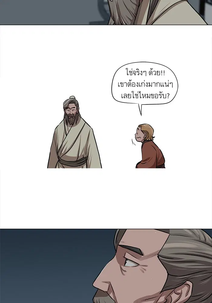 Escort Warrior ตอนที่ 24 หน้า 5
